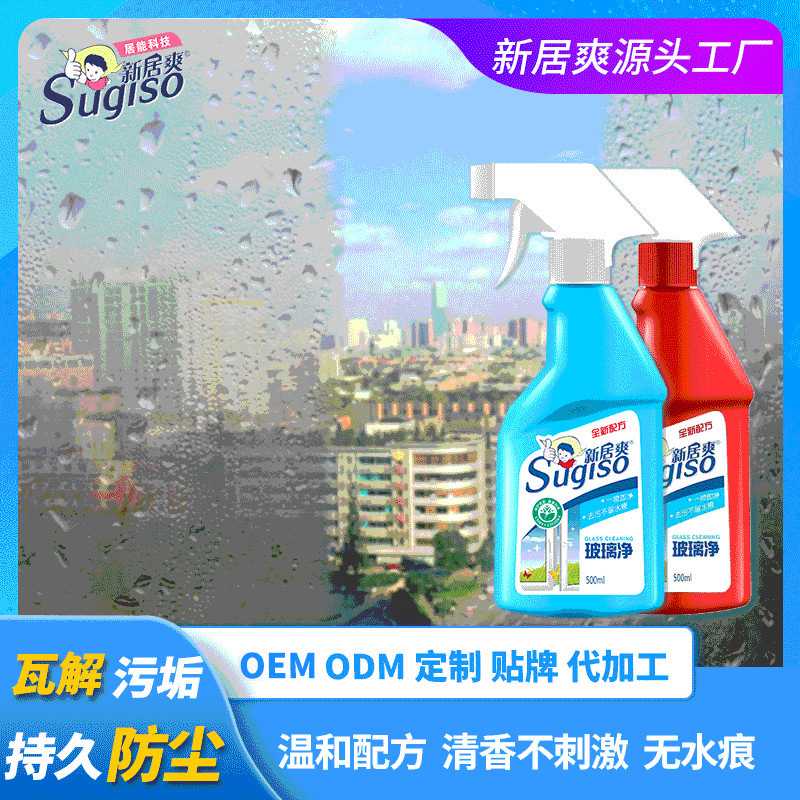 新居爽家用喷雾浴室玻璃清洁剂 汽车车窗眼镜瓷砖玻璃多效清洗剂