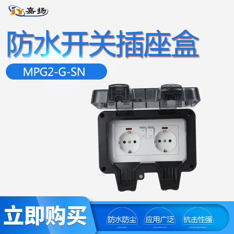 新款升級顏色戶外加高防水插座