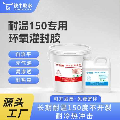 环氧树脂灌封胶6163-12y防水电缆线双组份工业胶水粘结密封胶黑胶