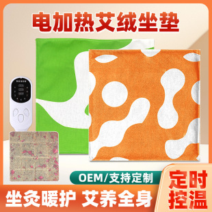 气坐垫保暖艾灸坐垫 电加热红花玫瑰艾绒坐垫理疗热敷家用办公室元