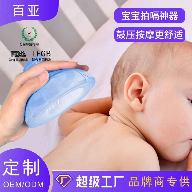 宝宝婴儿拍嗝器儿童按摩硅胶拍背器咳嗽拍痰器鼓压叩背器防护