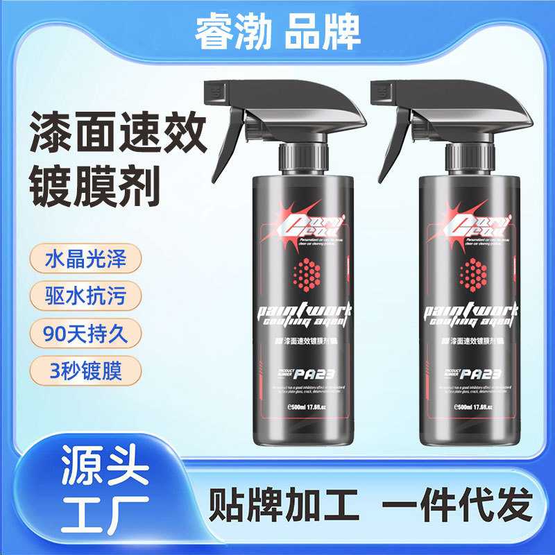 汽车漆面镀膜剂纳米镀晶剂车漆打蜡喷雾镀膜玻璃驱水封釉镀膜剂