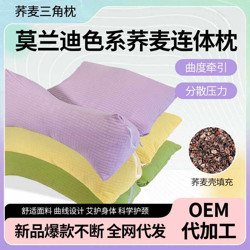 连体颈椎枕荞麦壳连体枕家用颈椎三角枕组合枕头多功能护颈枕