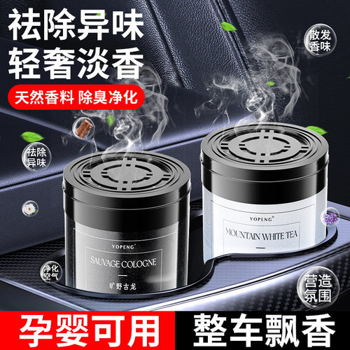 车载香薰膏车家两用摆件固体香膏