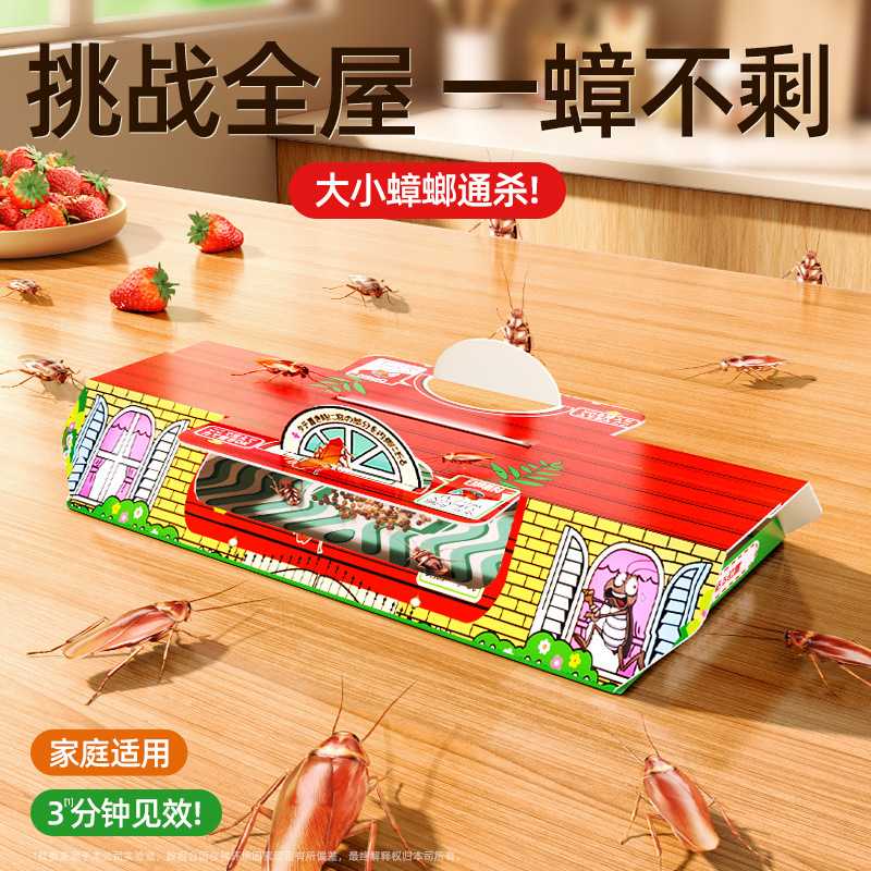 安心快速】蟑螂捕捉屋强力粘贴板捕捉神器家用灭蟑螂药全窝端