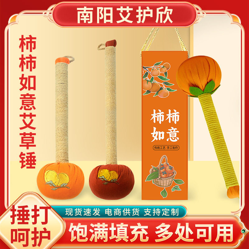 柿柿如意艾草锤养生锤按摩锤手工