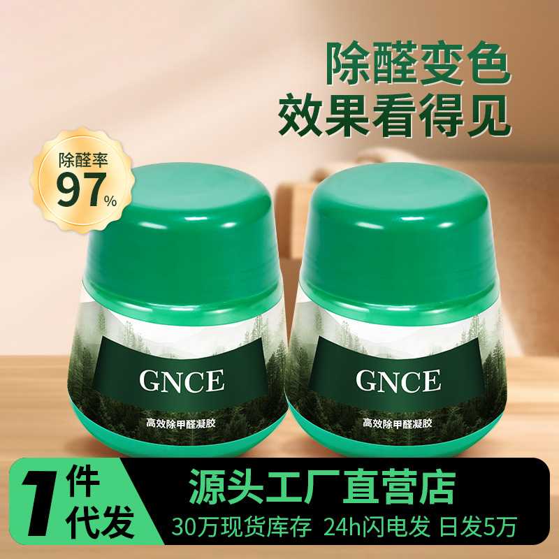 佳尼斯除甲醛拍拍罐新房装修去甲醛去除剂去甲醛果冻除异味去除