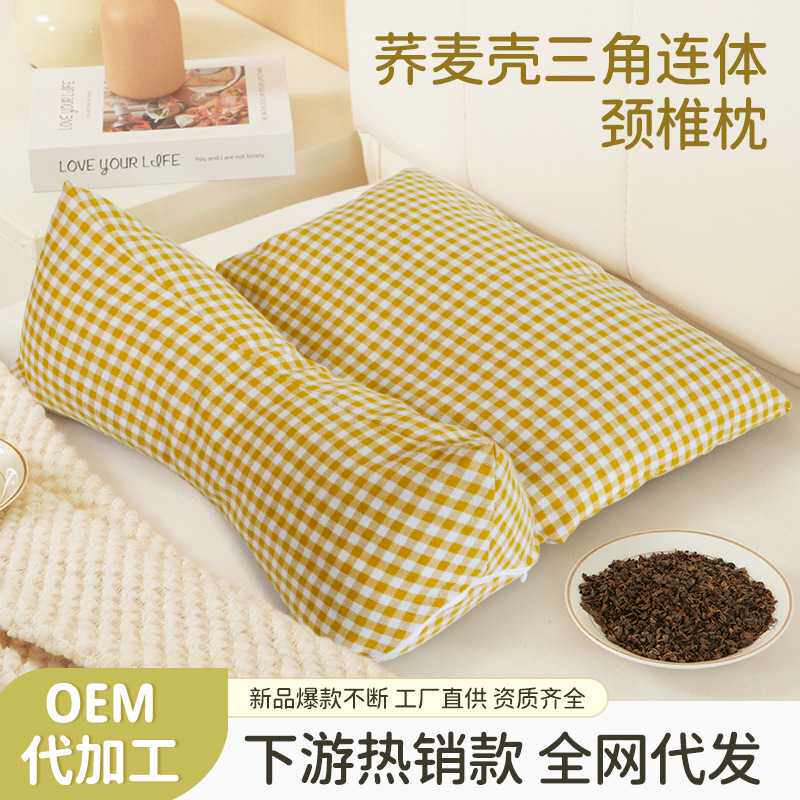 三角荞麦枕连体护颈椎助睡眠枕头成人可拆卸枕芯荞麦颈椎连体枕