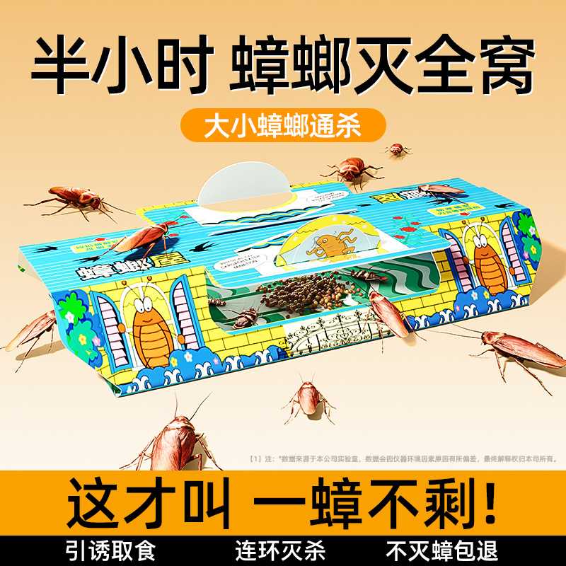 新款】蟑螂药非无毒全窝端蟑螂屋强力粘贴板捕捉神器虫卵双杀剂