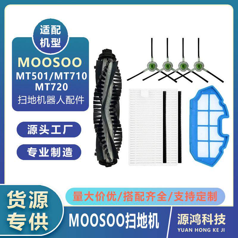适用moosoo扫地机MT501MT710