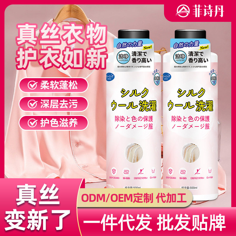 真丝洗衣液桑蚕丝专用手洗涤剂