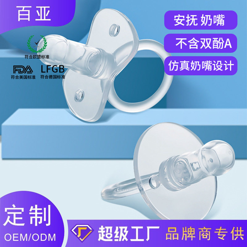 透明款液态硅胶安抚奶嘴婴儿