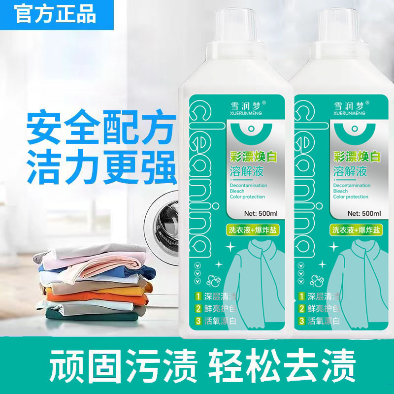 漂白粉/漂白剂