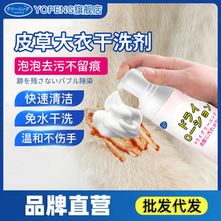 皮毛一体清洗剂兔毛狐狸毛貂毛皮草专用去污中性清洁剂干洗剂去渍