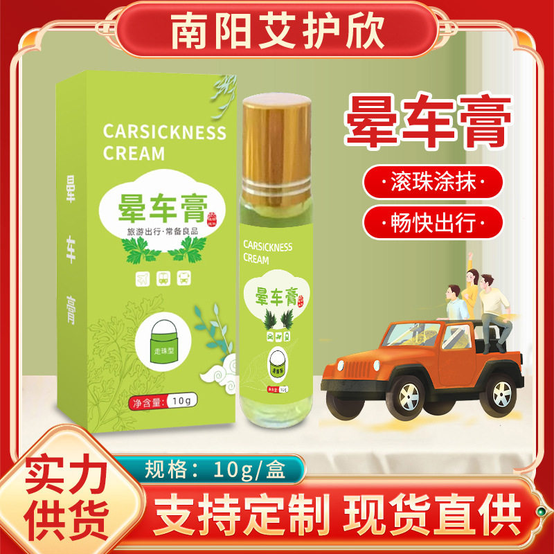 晕车膏清凉薄荷旅行膏滚珠涂抹式