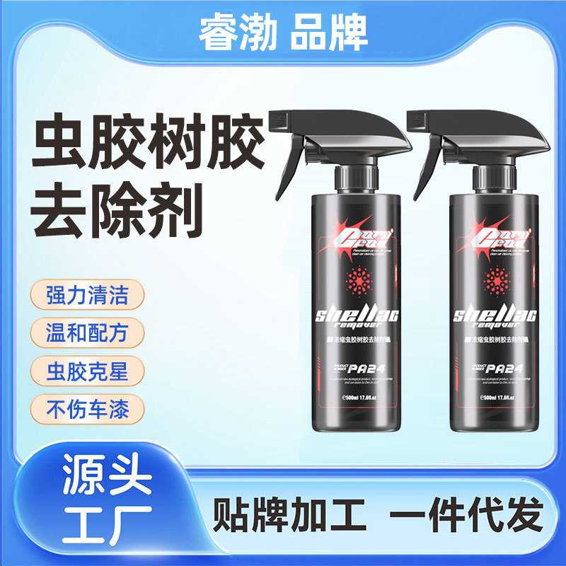 汽车玻璃昆虫虫尸虫胶鸟粪清洗 汽车用品树粘树脂树胶清洗剂