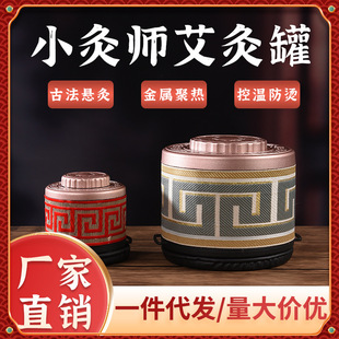小灸师艾灸罐 家用随身灸腰部腹部背部艾灸盒宫廷灸
