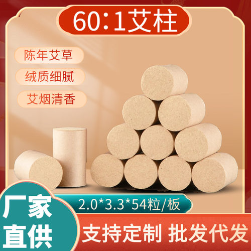 艾炷艾条艾柱纯艾草加粗柱艾灸条