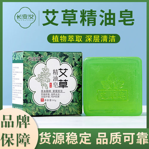 南阳艾草手工精油香皂艾叶肥皂
