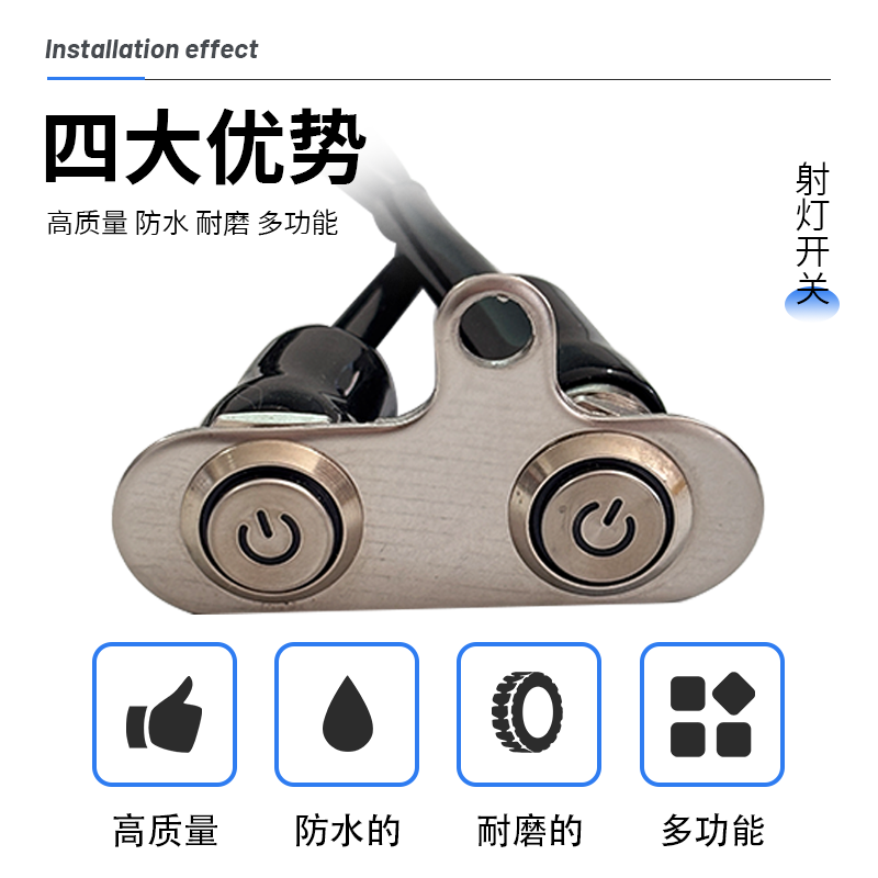 电动摩托车不锈钢防水射灯开关