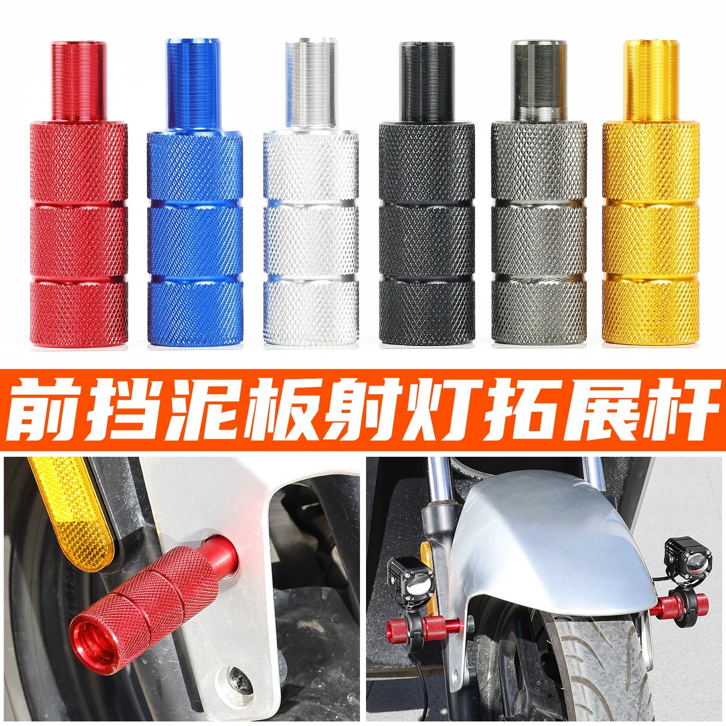 改装前挡泥板射灯扩展架电动车多功能led固定横杆铝合金拓展支架图片