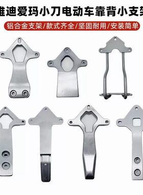 电动车尾翼靠背支架铝制配件