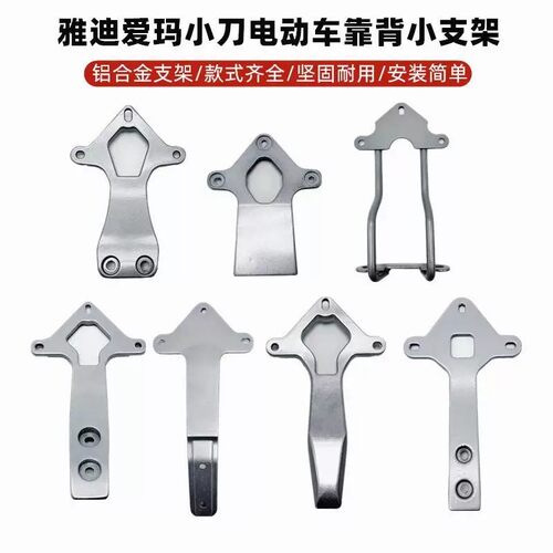 电动车尾翼靠背支架铝制配件