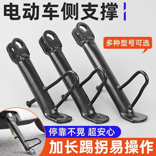 加粗摩托车电动车侧撑支架单撑