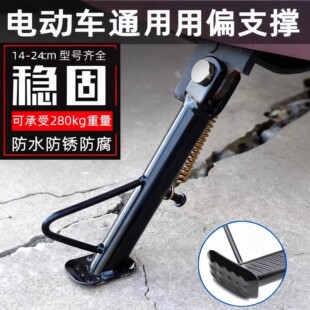 适用雅迪电动车弹簧脚撑单边撑脚边支架脚撑偏撑偏脚架站脚固定架