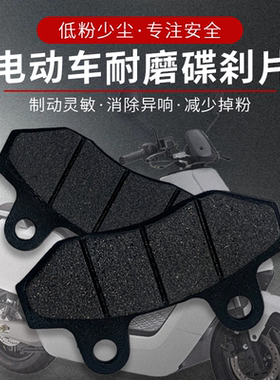 电动车摩托车电摩用碟刹片油刹片盘刹皮刹车块前后双缸CBX通用