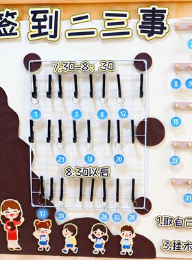 棕色系签到墙幼儿园环创