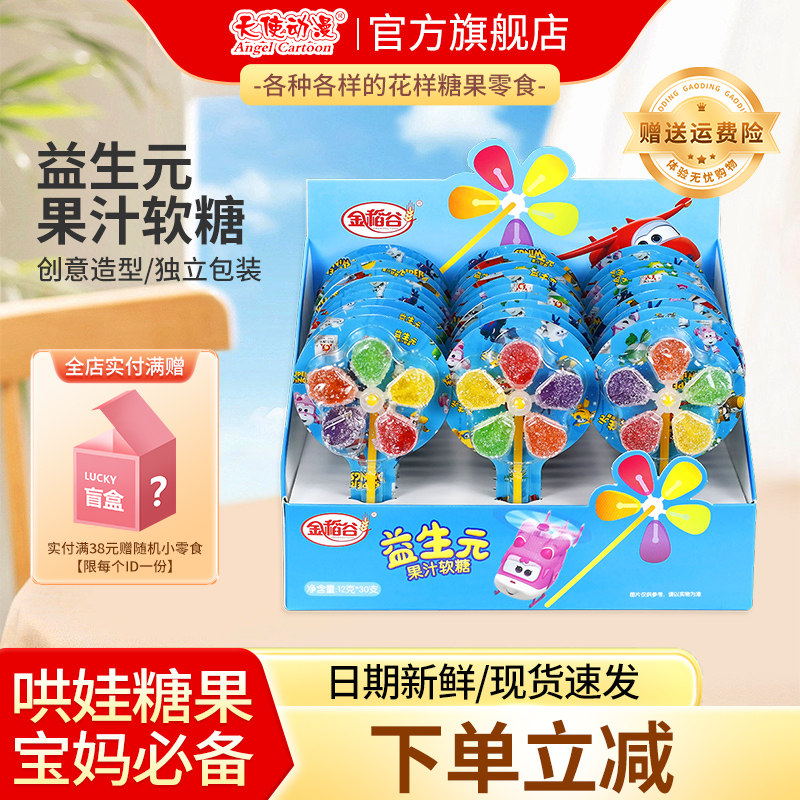 七彩风车棒棒糖旋转儿童零食创意软糖生日礼物网红小学生奖励散装