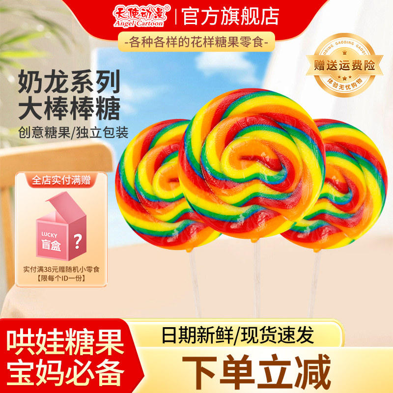 奶龙棒棒糖七彩大波板糖彩虹水果糖高颜值创意儿童零食网红圆形