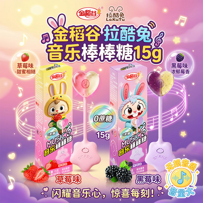 拉酷兔音乐棒棒糖15g草莓味卡通可爱儿童零食会唱歌的生日礼物