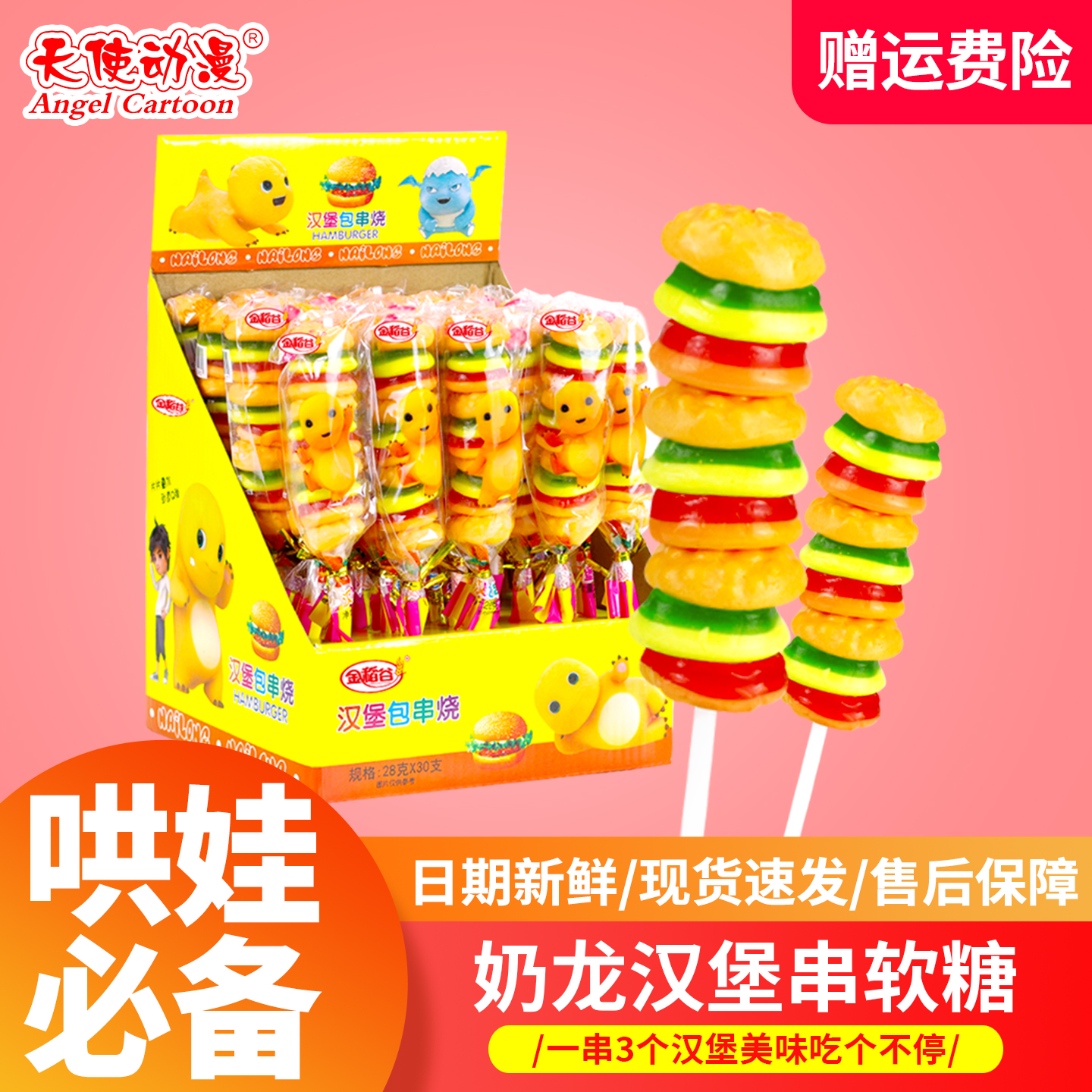 奶龙款汉堡造型软糖橡皮糖