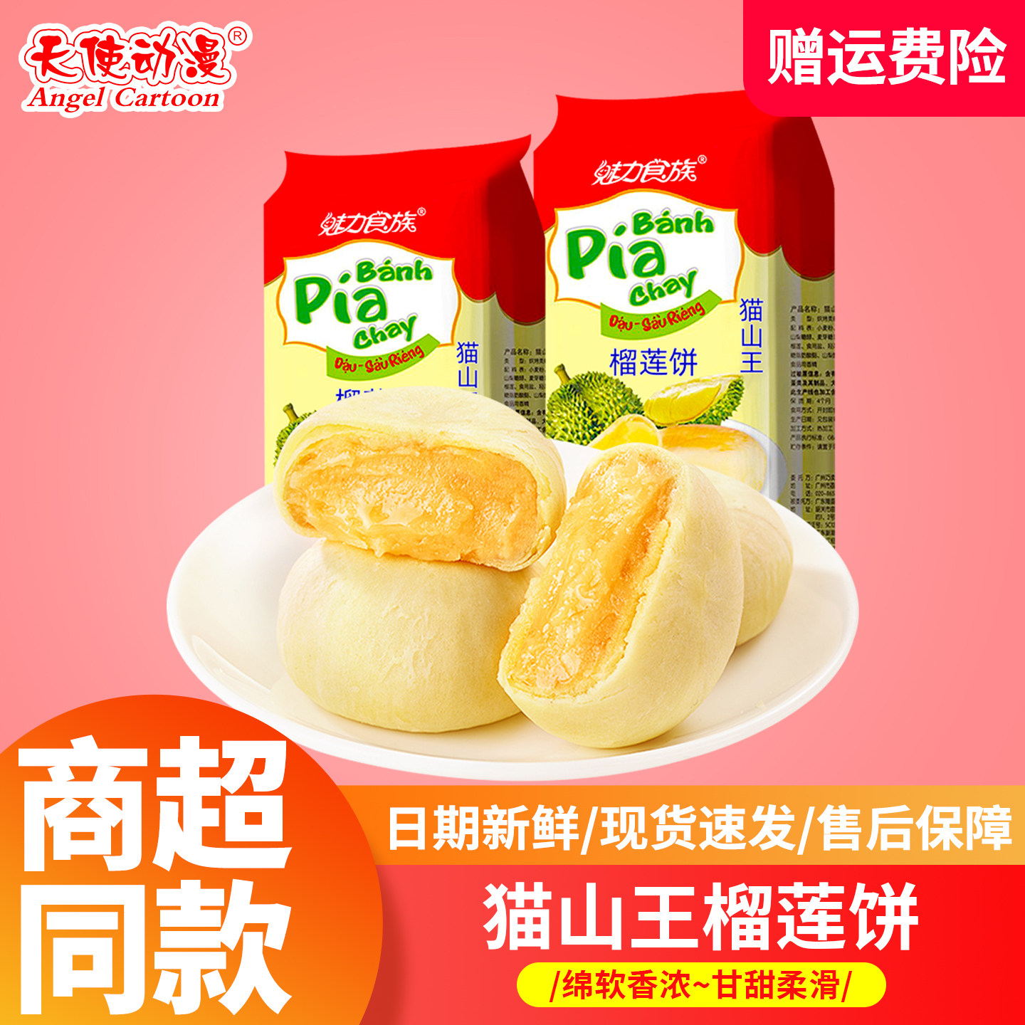 猫山王榴莲饼榴莲酥夹心网红休闲小食品糕点早餐代餐充饥面包风味