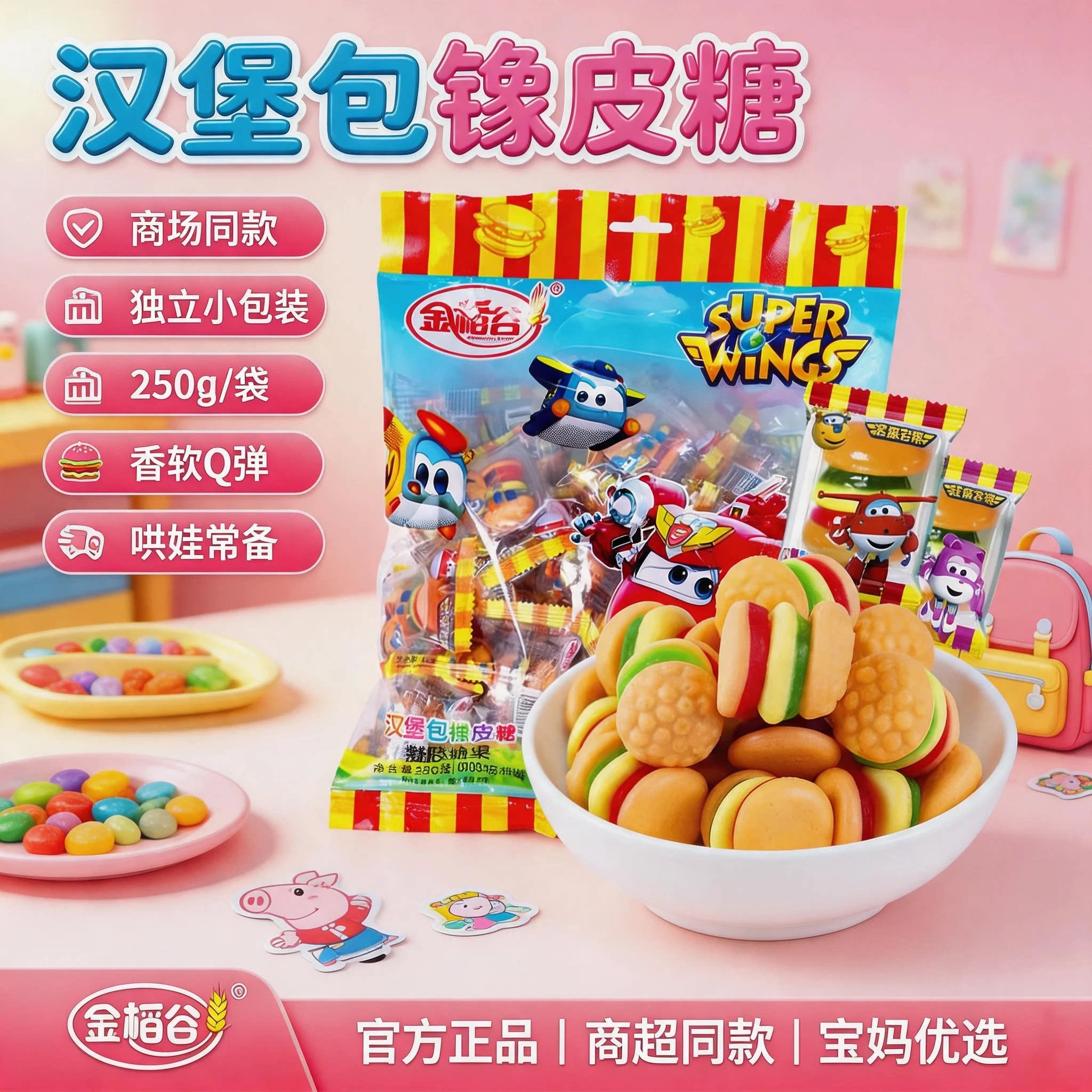 金稻谷汉堡软糖批发QQ水果味橡皮糖袋装零食儿童糖果散装串烧礼物