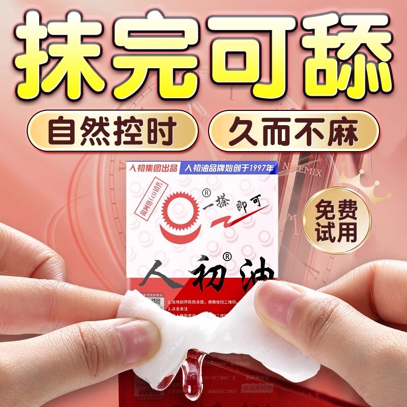延时湿巾纸正品延迟喷剂雾持久男用性印度神油巾环