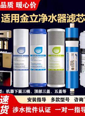 适用金立净水器滤芯RO50-A/B/C/D五级纯水机全套PP活性碳RO膜配件