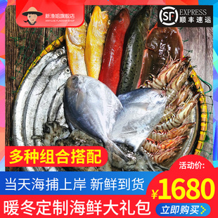 新渔姐年货海鲜礼盒黄鱼大鲳鱼带鱼竹节虾龙利鱼组合套餐大礼包