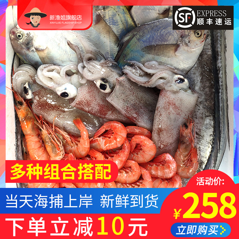 新渔姐年货海鲜礼盒高档包装海鲜大礼包舟山新鲜鲜活水产套餐组合