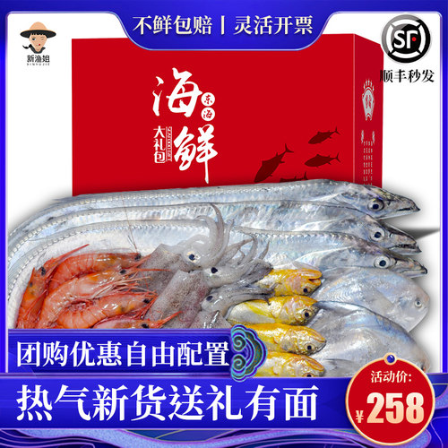 海鲜大礼包年货礼盒装顺丰包邮
