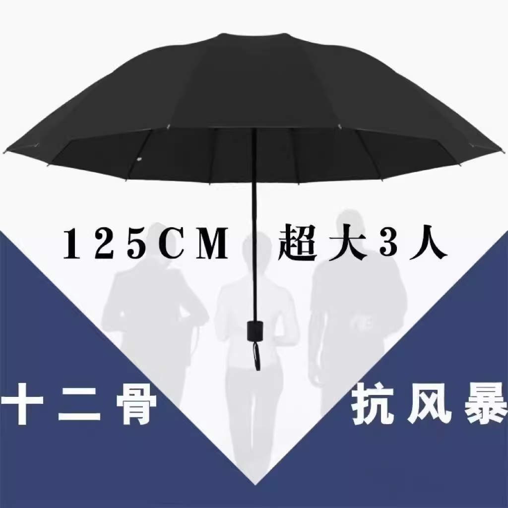 十二骨超大號雨傘折疊男女商務(wù)三人睛雨兩用加大情侶傘三折太陽傘