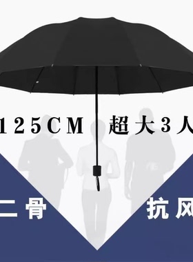 十二骨超大号雨伞折叠男女商务三人睛雨两用加大情侣伞三折太阳伞