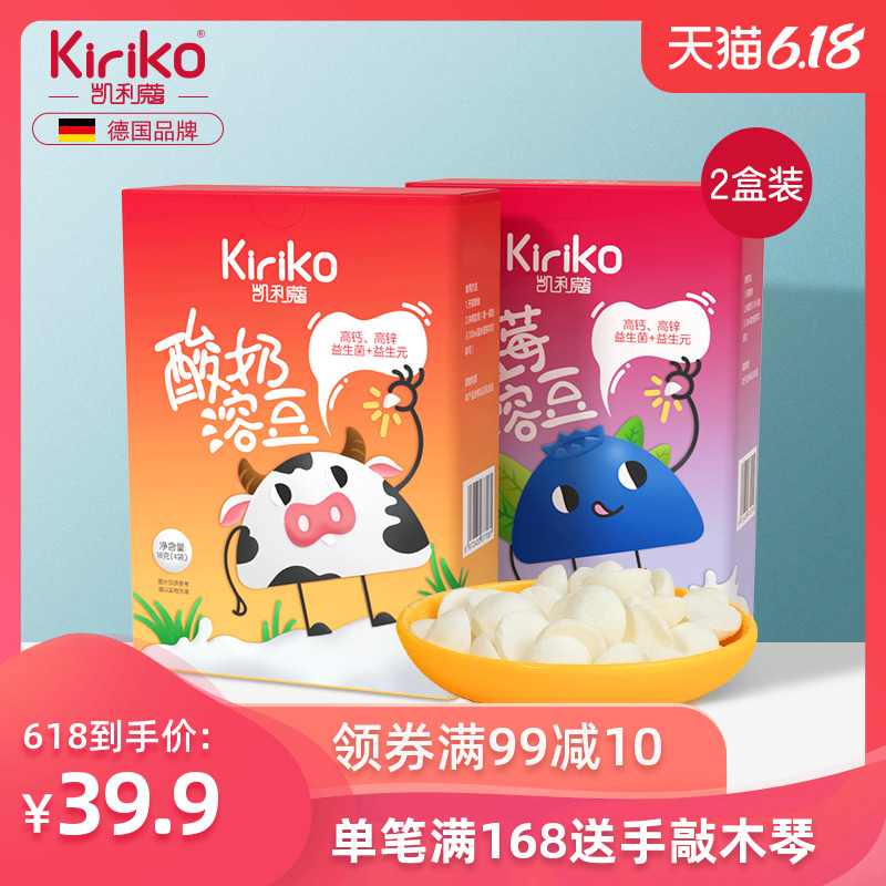 德国凯利蔻奶溶豆2盒婴儿宝宝儿童零食辅食酸奶水果味6个月无添加