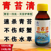 海富青苔清杀丝状藻克星水产养殖鱼虾蟹塘青苔净杀手不伤莲藕护草