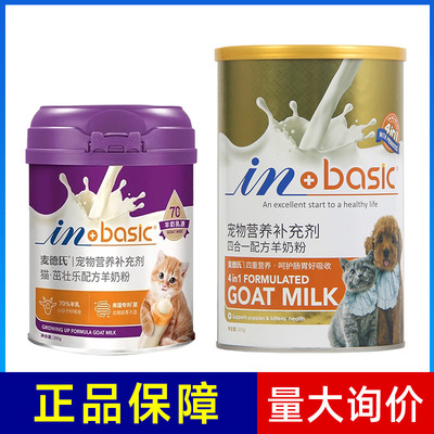 麦德氏羊奶粉犬猫通用孕幼猫成猫四合一宠物inbasic茁壮乐猫奶粉