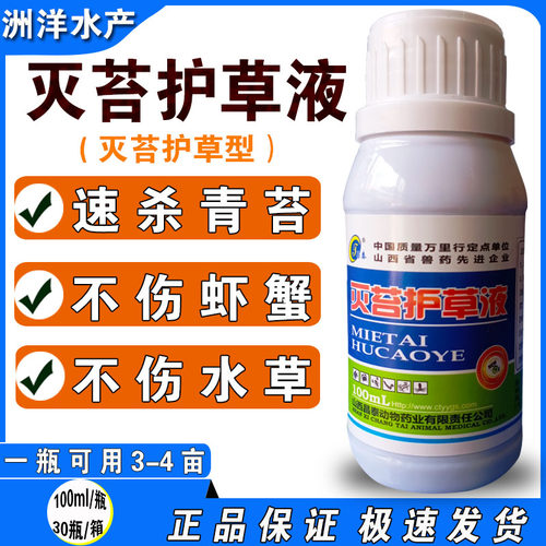 昌泰灭苔护草液水产养殖杀手克星