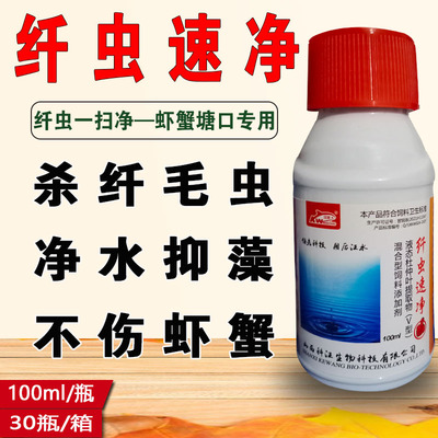 科汪水产养殖纤虫速净纤毛虫