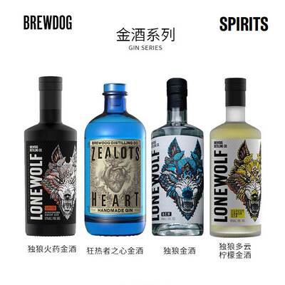 独狼干金酒 Gin 酿酒狗系列6种口味 Brewdog 火药仙人掌杜松子酒